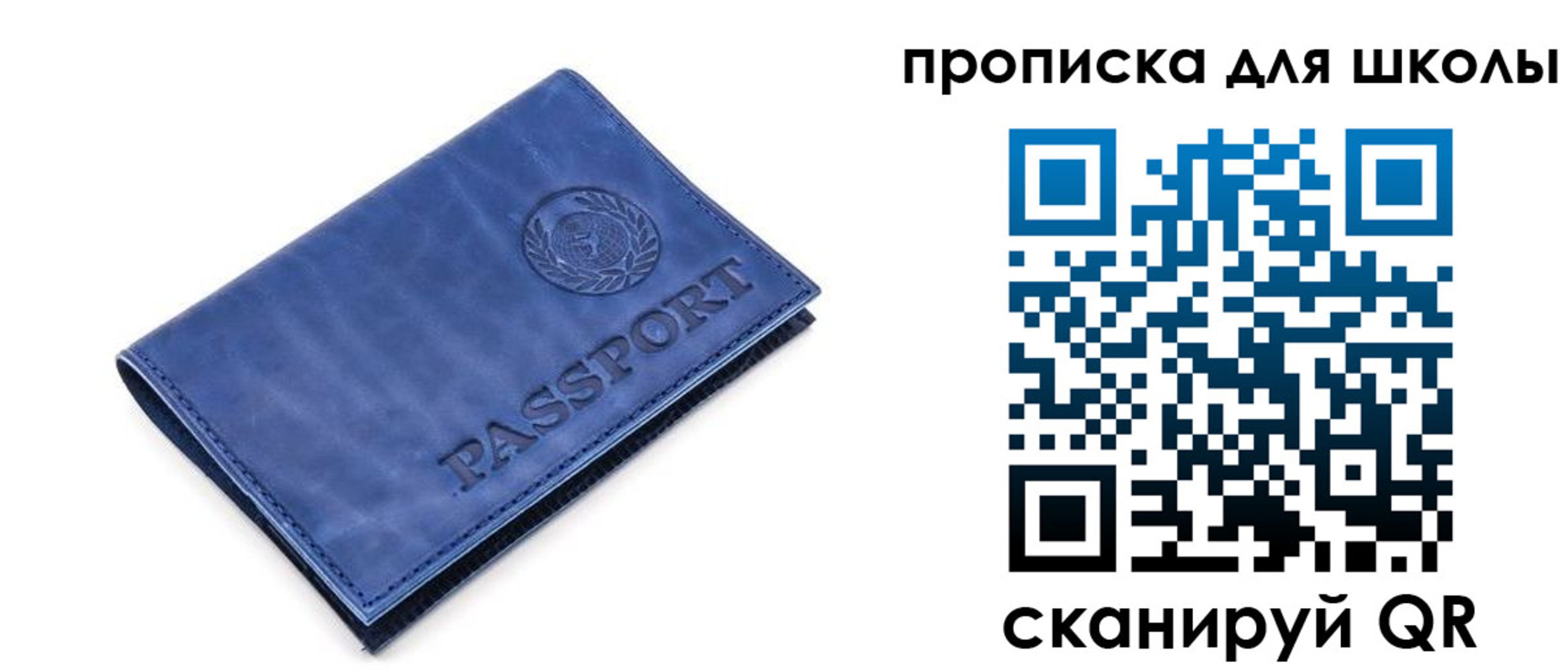 временная регистрация для школы в Бирске